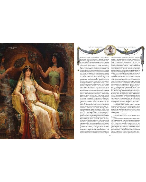 Тайные общества. От магов до масонов