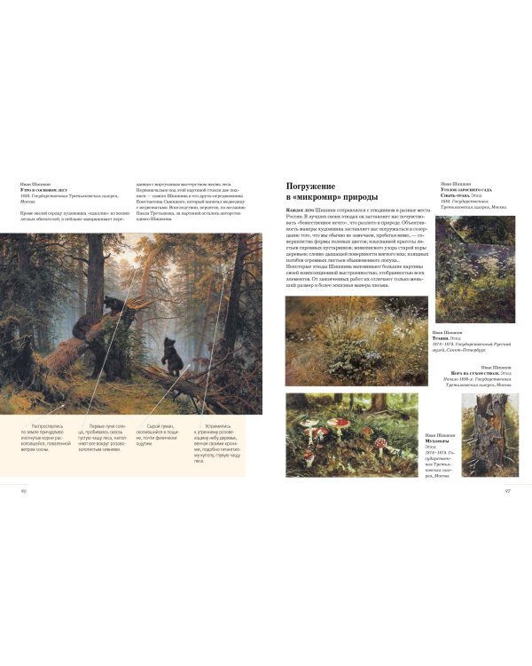 Русские художники. Расшифрованные шедевры