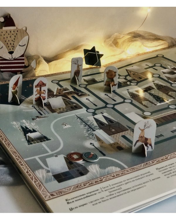 Зимняя книга волшебных игр. Восемь настольных игр, которые перенесут вас в новогоднюю сказку