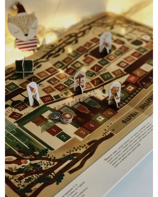 Зимняя книга волшебных игр. Восемь настольных игр, которые перенесут вас в новогоднюю сказку