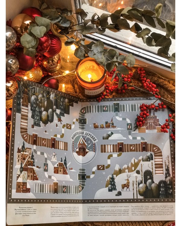 Зимняя книга волшебных игр. Восемь настольных игр, которые перенесут вас в новогоднюю сказку