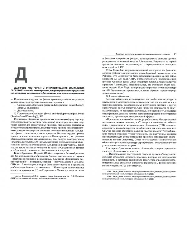 Глоссарий основных понятий устойчивого развития с комментариями