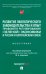 Развитие экологического законодательства и опыт правового регулирования «зеленой» экономики в России