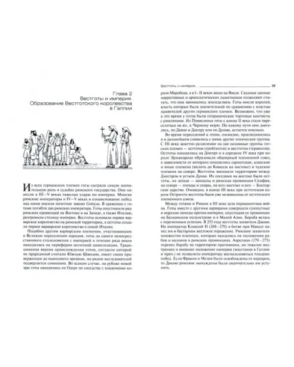 Гибель Западной Римской империи и возникновение германских королевств