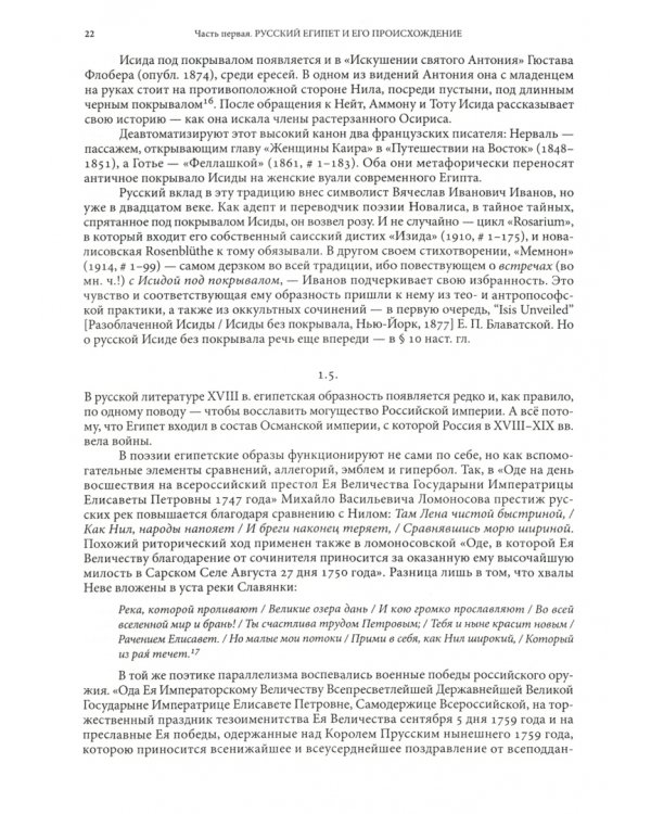 Русский Египет. Александрийская поэтика Михаила Кузмина. В 2-х книгах