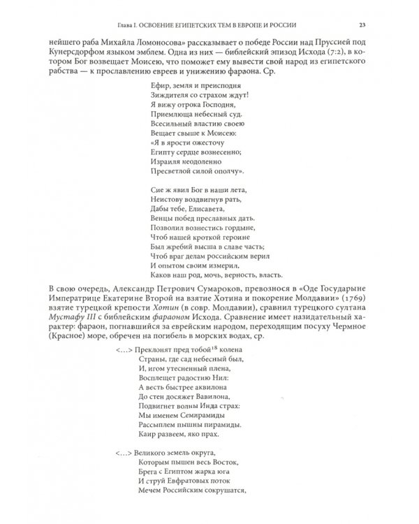 Русский Египет. Александрийская поэтика Михаила Кузмина. В 2-х книгах