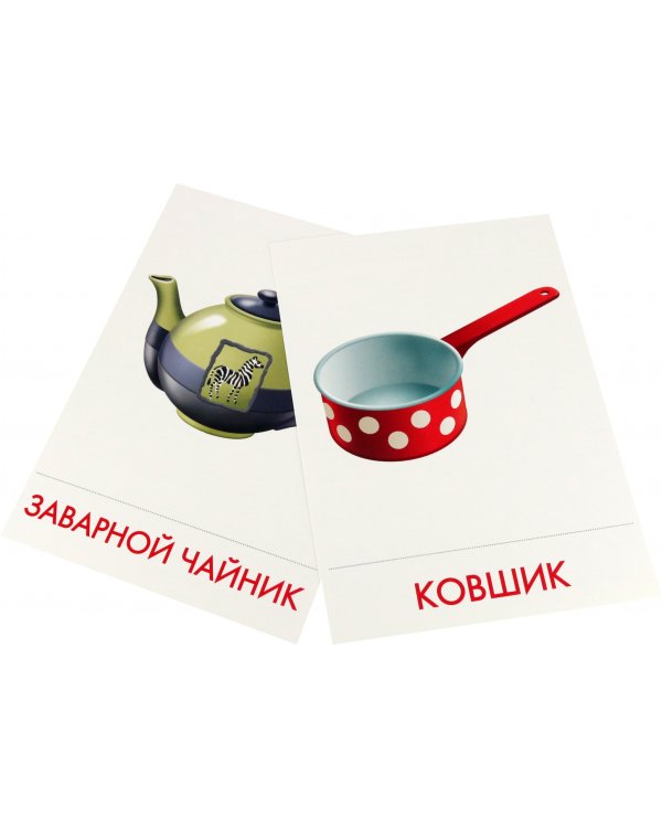 Дидактические карточки Посуда