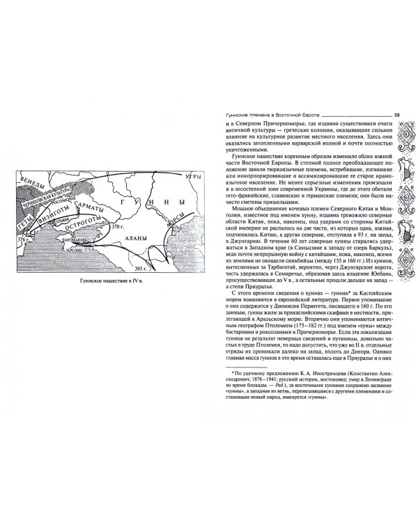 История хазар