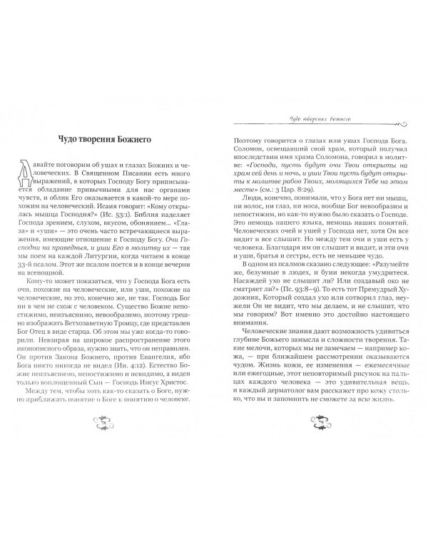 Ступени к Небу. Как научиться любить людей