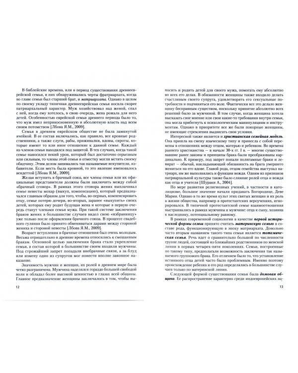 Семьеведение. Учебное пособие