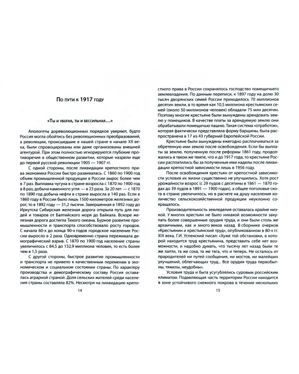 Мифы и загадки Октября 1917 года