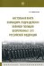 Настольная книга командира подразделения военной полиции Вооруженных Сил РФ. Учебное пособие
