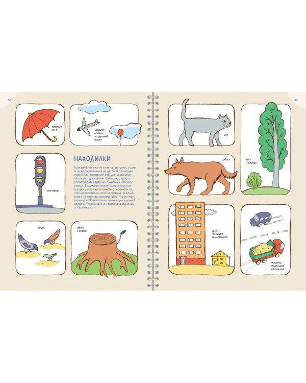 Развивалки. Увлекательные занятия для детей до трёх лет