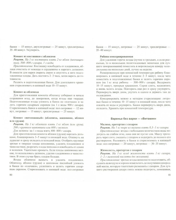 Домашнее консервирование