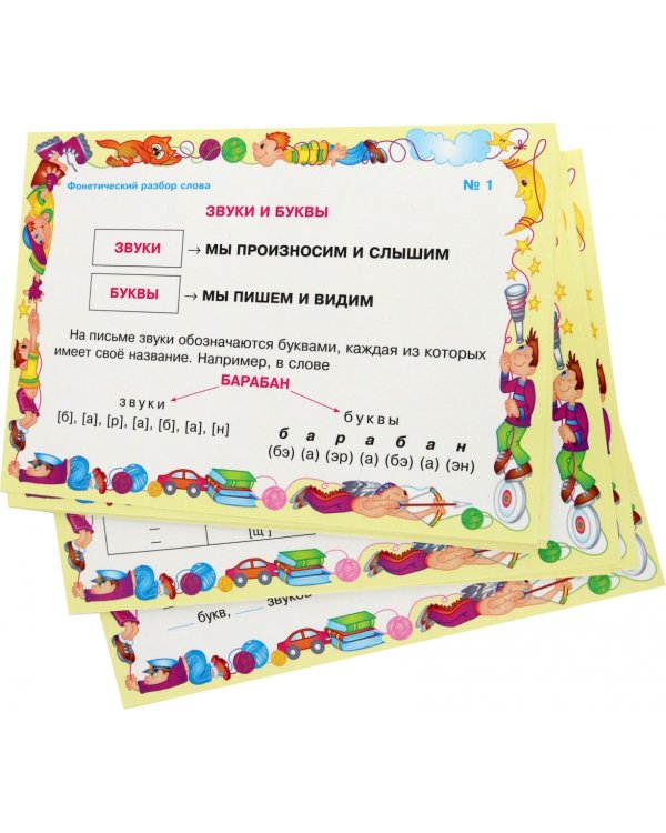 Фонетический разбор слова