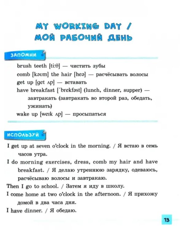 Английский язык. 1-4 классы. Разноуровневые лексические тесты и задания