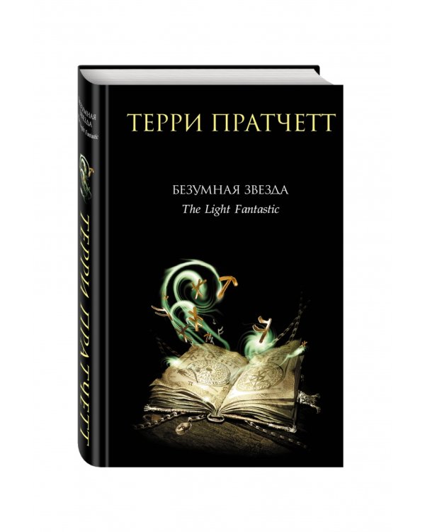 Безумная звезда