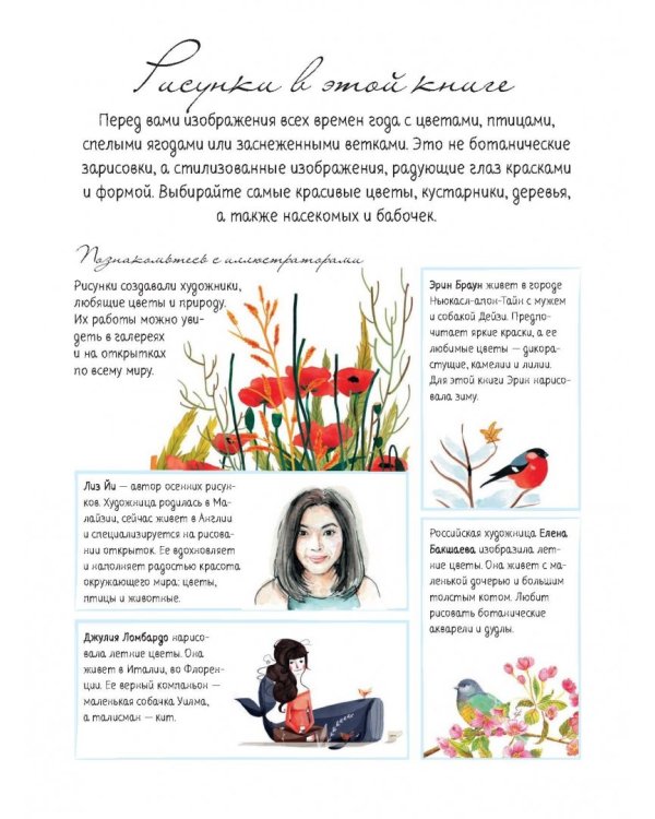 Акварельное вдохновение. 500 наклеек для создания неповторимых картин