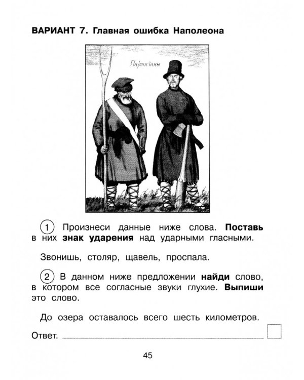 Русский язык. 4 класс. Тетрадь. В 2-х частях. Часть 2. Подготовка к ВПР