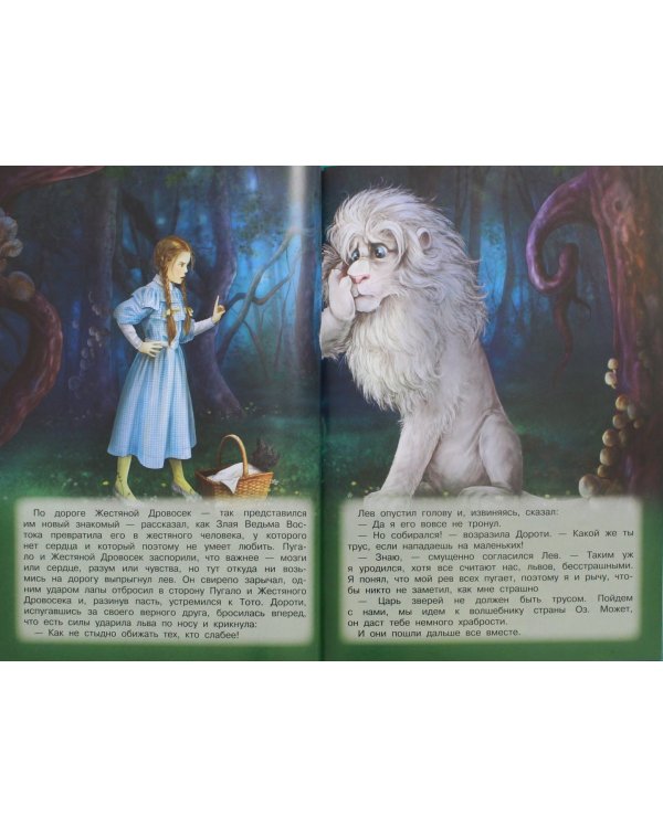 Волшебник страны Оз