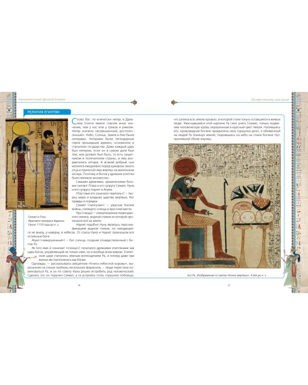 Занимательный Древний Египет