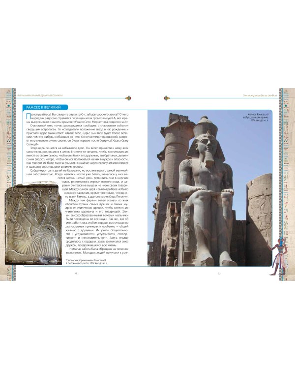 Занимательный Древний Египет