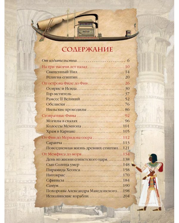 Занимательный Древний Египет