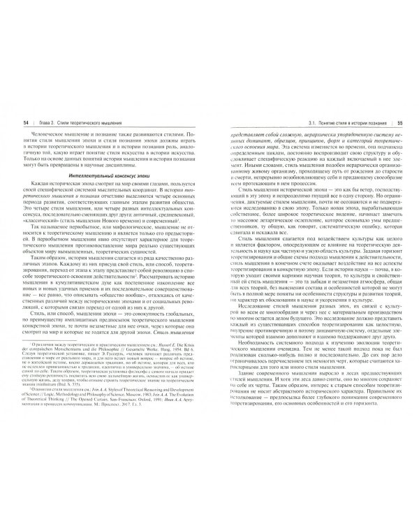 Социальная эпистемология. Человеческое познание в социальном измерении