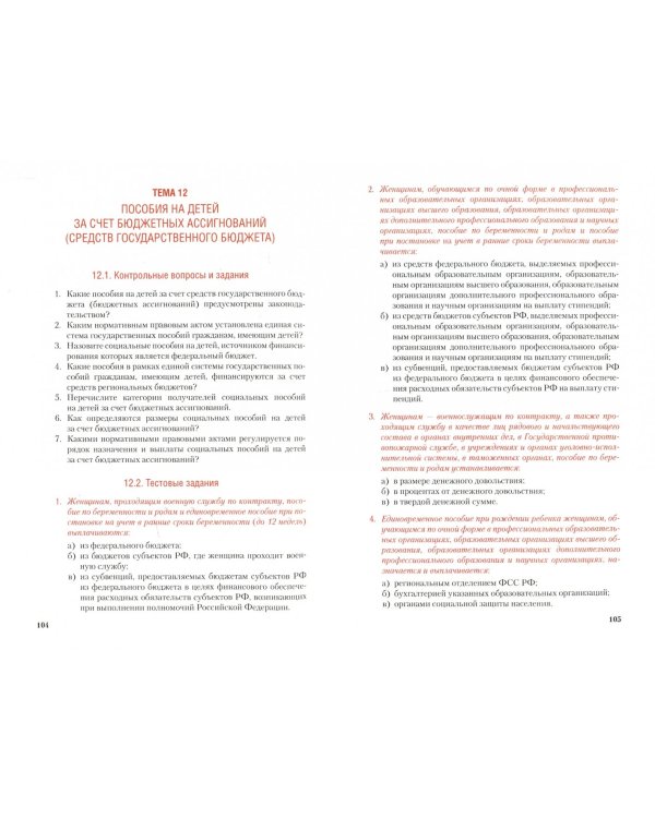 Право социального обеспечения. Практикум (СПО). Учебное пособие