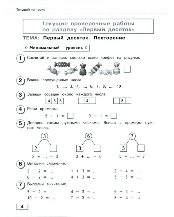 Математика. 2 класс. Проверочные работы. Адаптированные программы