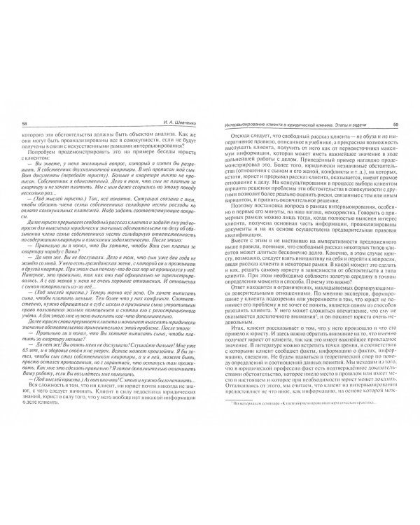 Профессиональные навыки юриста. Техники решения профессиональных юридических задач. Учебно-практическое пособие