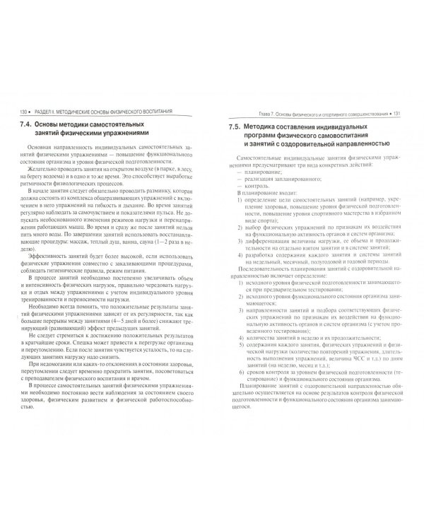 Физическая культура. Учебник. ФГОС