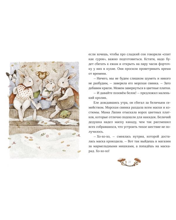 Лапин. Зима белого кролика