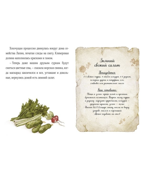 Лапин. Зима белого кролика