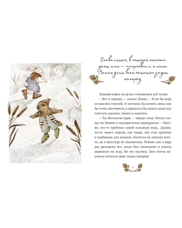 Лапин. Зима белого кролика