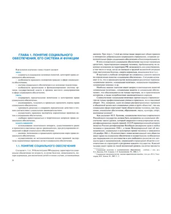 Право социального обеспечения. Учебник