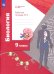Биология. 9 класс. Рабочая тетрадь. В 2-х частях