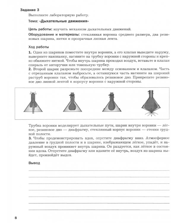 Биология. 9 класс. Рабочая тетрадь. В 2-х частях