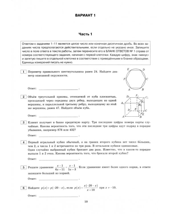 ЕГЭ 2023 Математика. Профильный уровень. 37 вариантов. Типовые варианты экзаменационных заданий