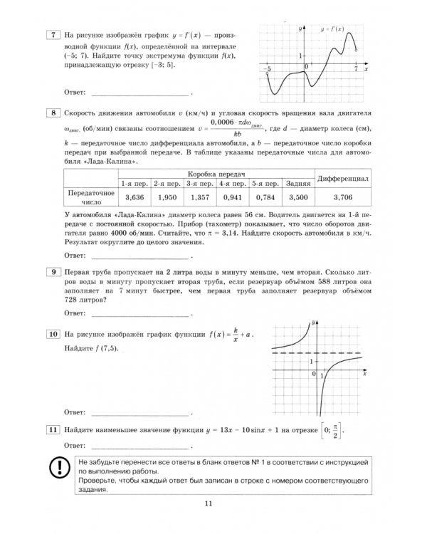 ЕГЭ 2023 Математика. Профильный уровень. 37 вариантов. Типовые варианты экзаменационных заданий