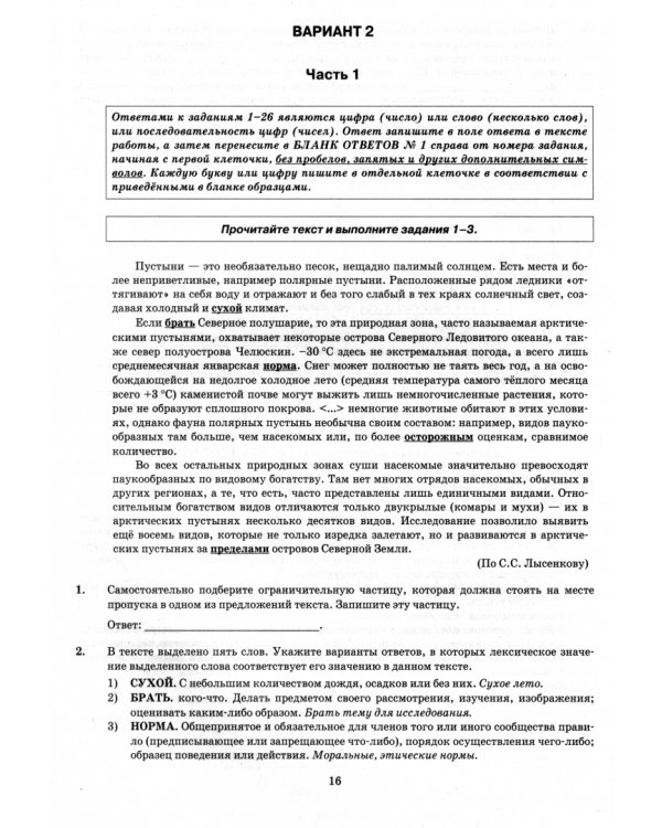 ЕГЭ 2023 Русский язык. 15 вариантов. Типовые варианты экзаменационных заданий