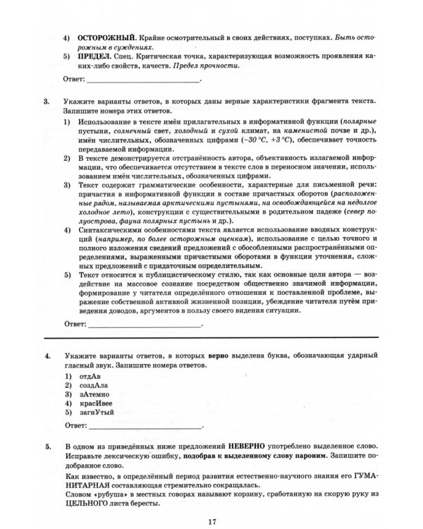 ЕГЭ 2023 Русский язык. 15 вариантов. Типовые варианты экзаменационных заданий