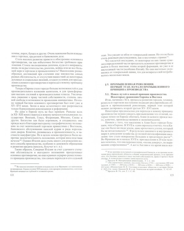 Производительные силы и исторический процесс