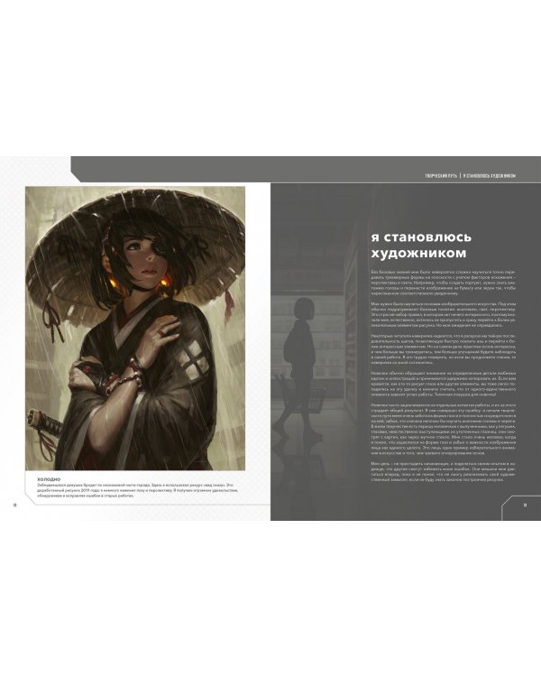 Guweiz. Мерцание в темноте. Артбук