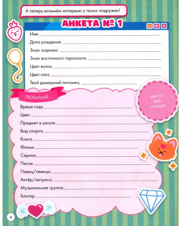 Секретный дневничок. С наклейками