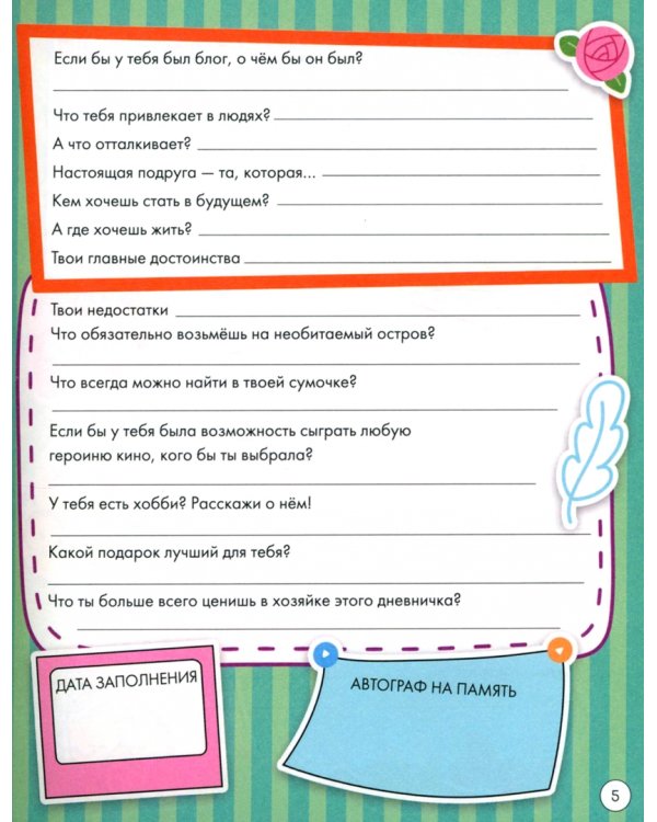 Секретный дневничок. С наклейками