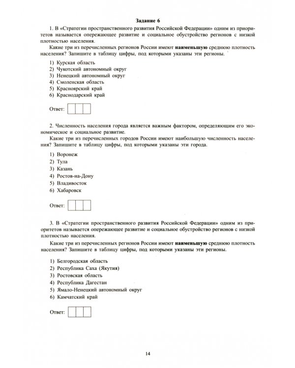 ЕГЭ 2023 География. Готовимся к итоговой аттестации