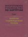 Руководство по хирургии. Хирургия поджелудочной железы