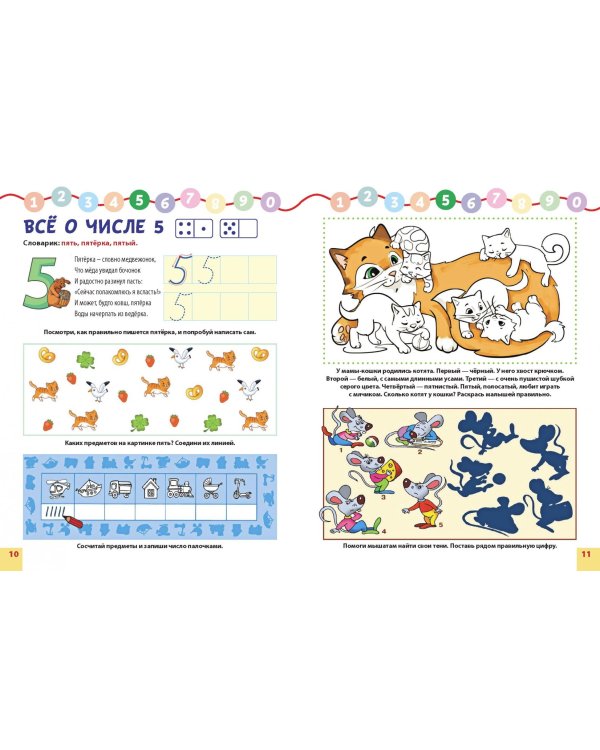 Я учусь считать. Более 60 оригинальных заданий