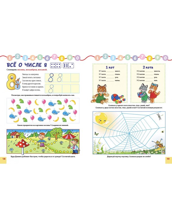 Я учусь считать. Более 60 оригинальных заданий